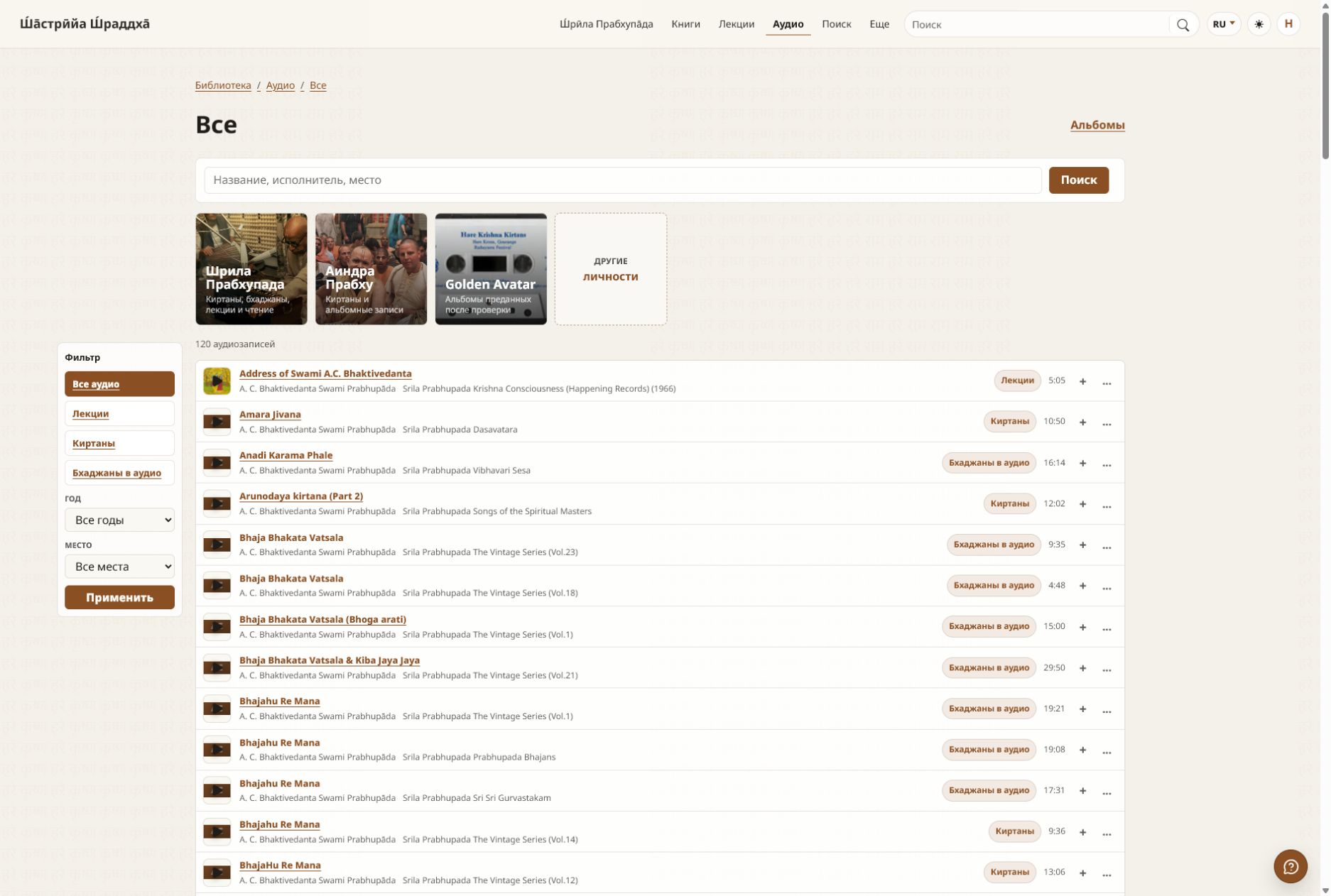 Audio library