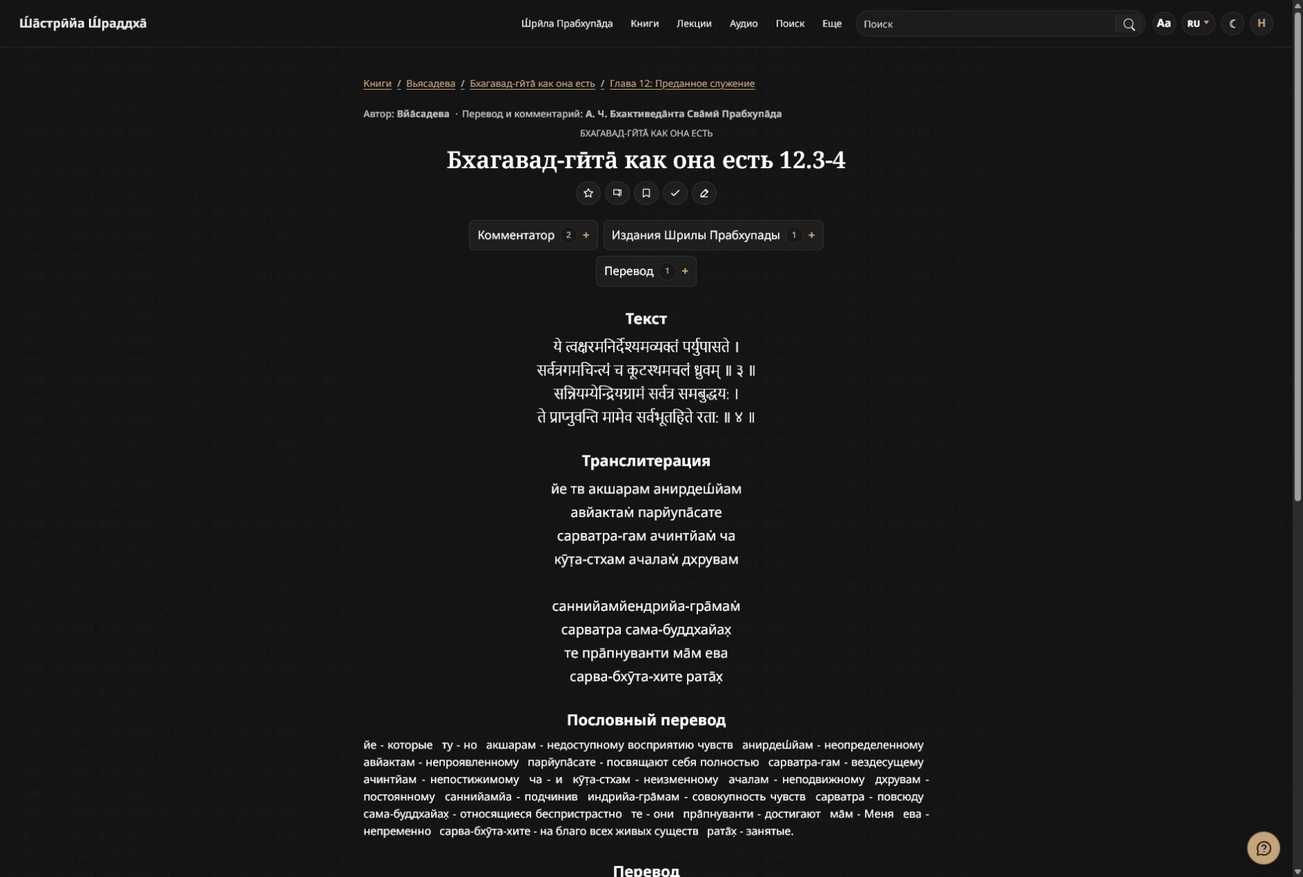 Text page with commentator, edition and translation controls